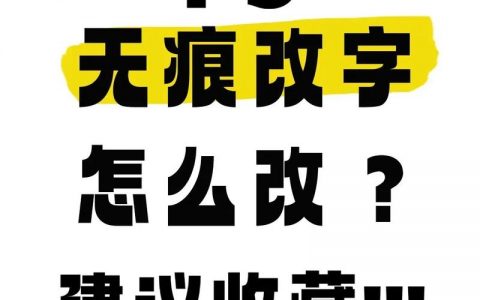 ps如何做卡通字体设计软件，PS如何设计卡通字体？有哪些实用技巧？