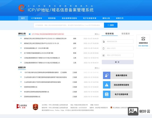 如何在工信部网站查询icpip