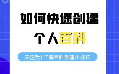 如何在百度搜到自己，如何在百度搜到自己？操作步骤有哪些？