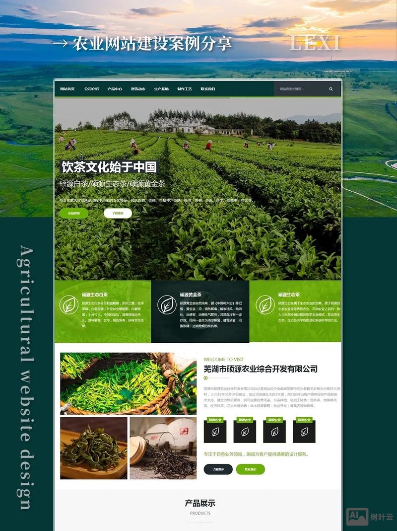 农业公司网站搭建