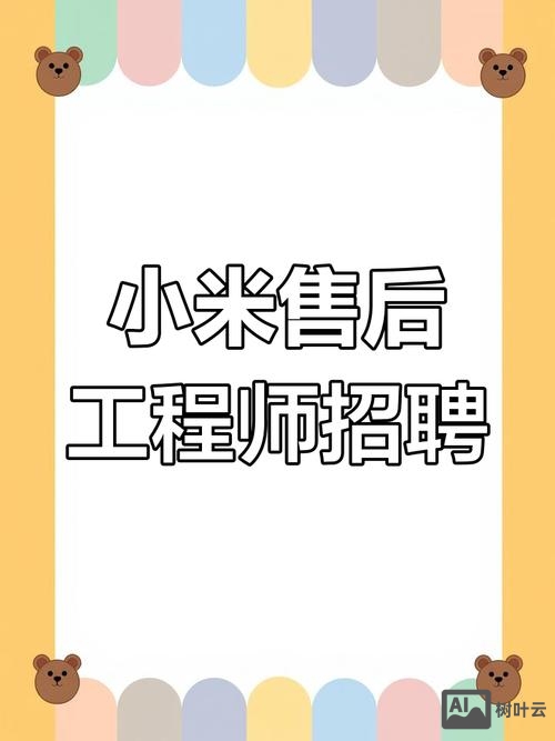 小米波兰招聘