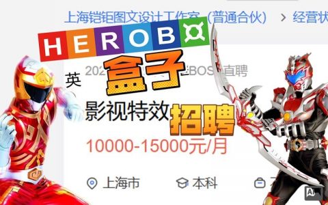 大盒子招聘，大盒子招聘什么岗位？要求多少薪资？