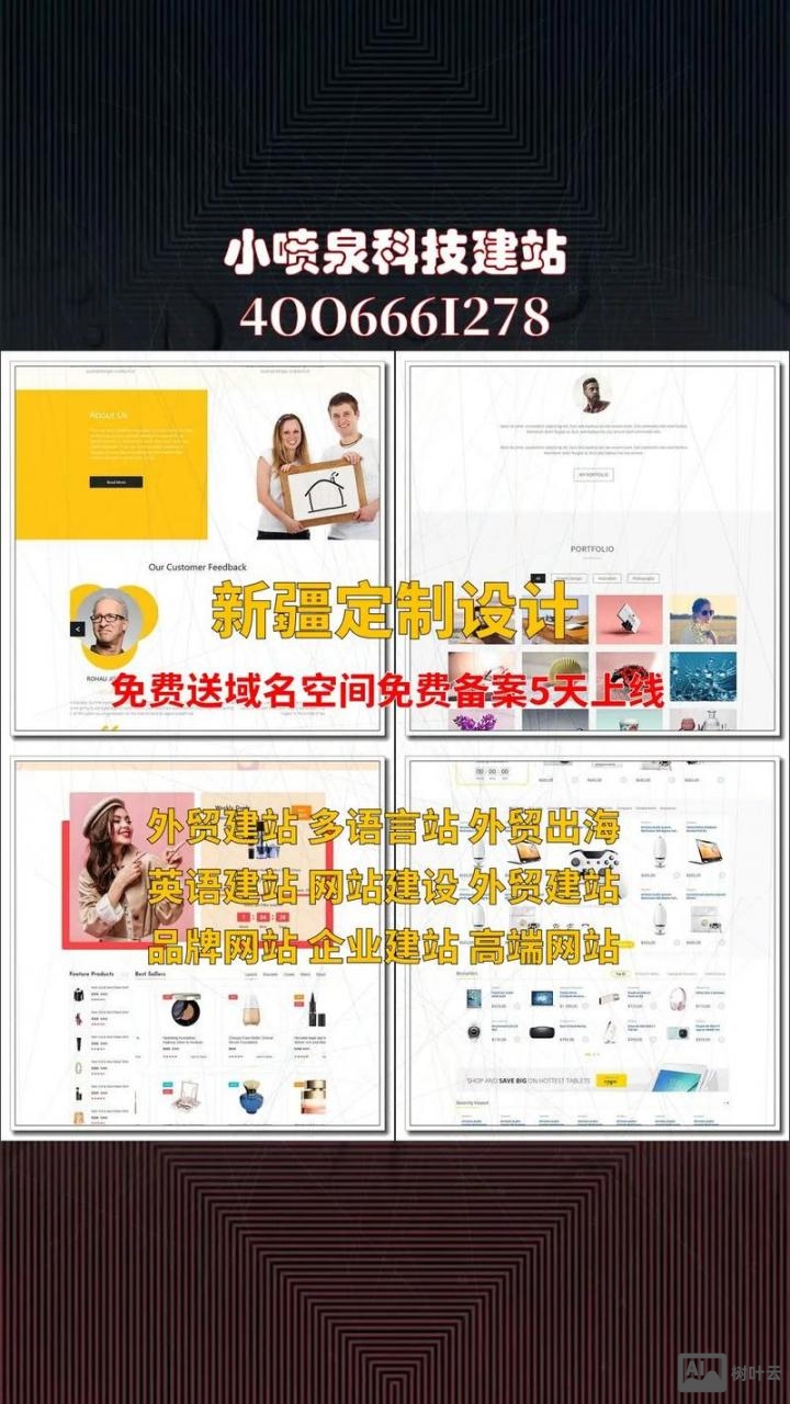 新疆网站搭建报价