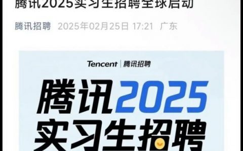 腾讯javaEe招聘，腾讯JavaEE招聘要求有哪些？