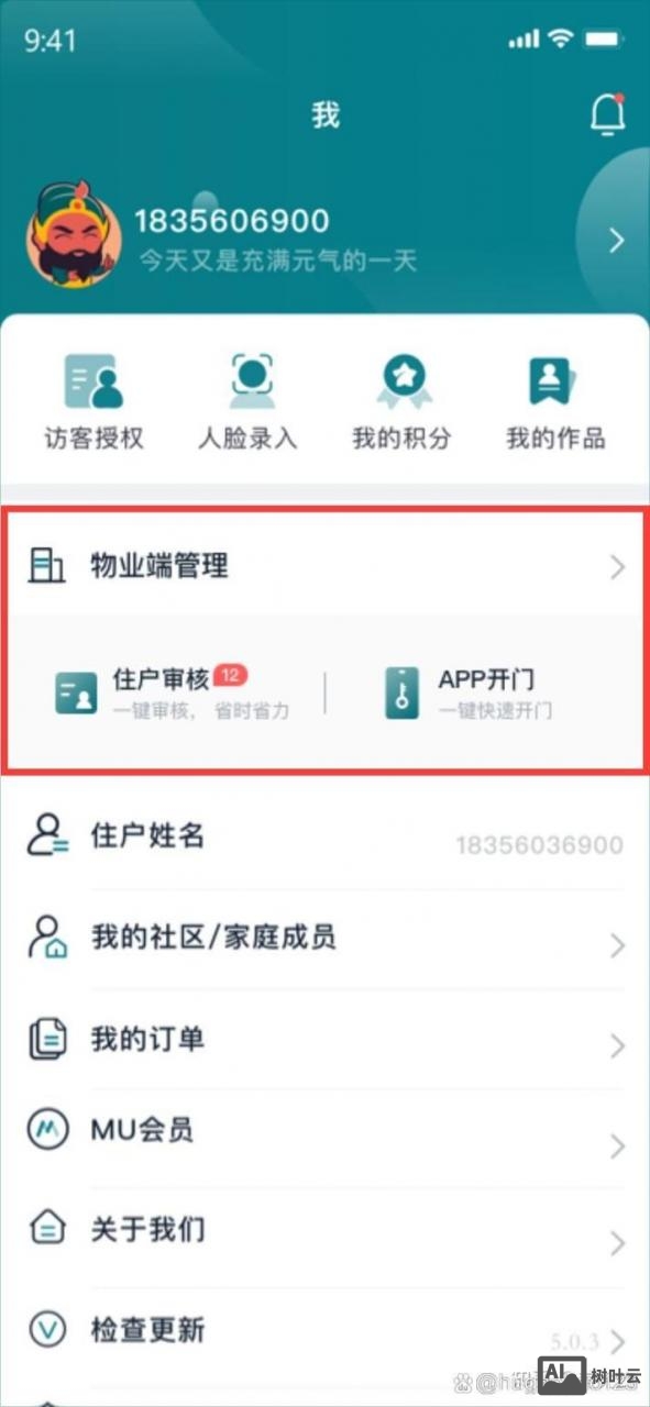 物业app搭建方案