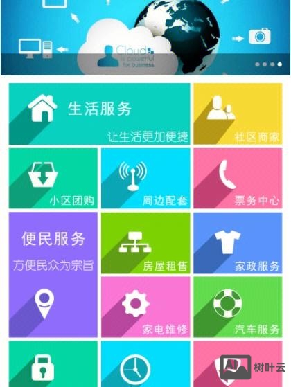 物业app搭建方案