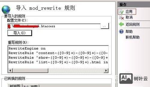 iis7中如何配置url重写