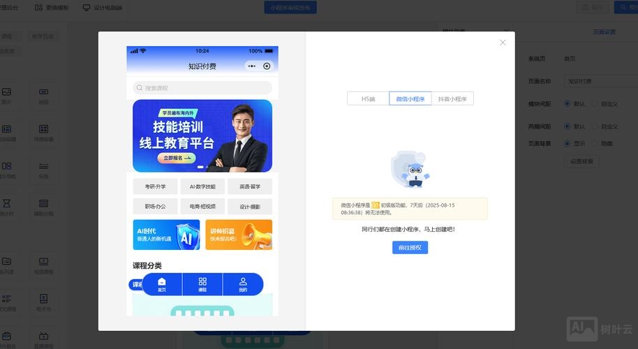 杭州小程序搭建