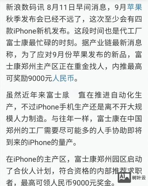 天津iPhone 招聘