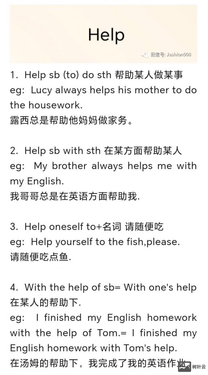 help如何拼读英语单词怎么写