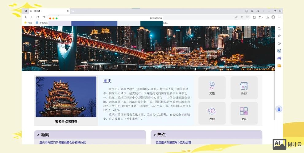 重庆专业网站搭建