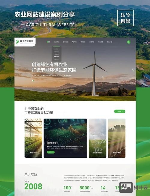 农业公司网站搭建