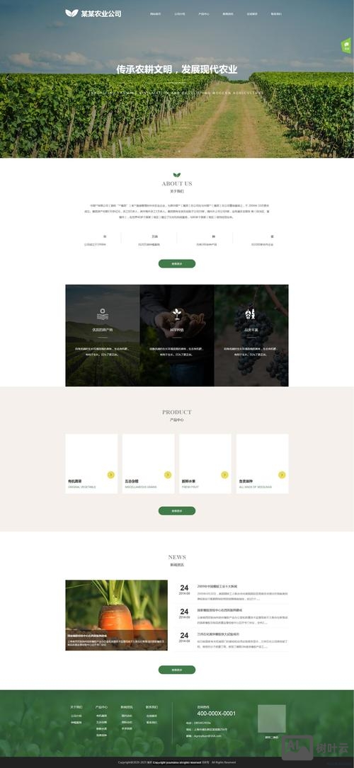 农业公司网站搭建