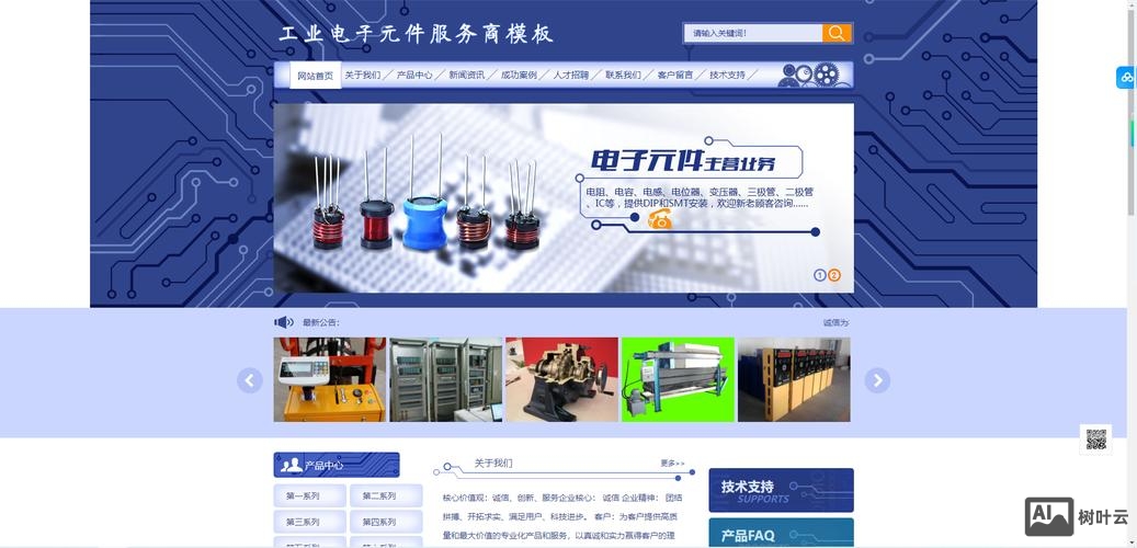 元器件网站搭建