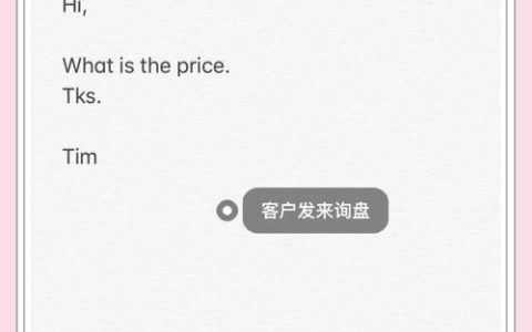 大公司询盘该如何回复，大公司询盘如何高效专业回复？