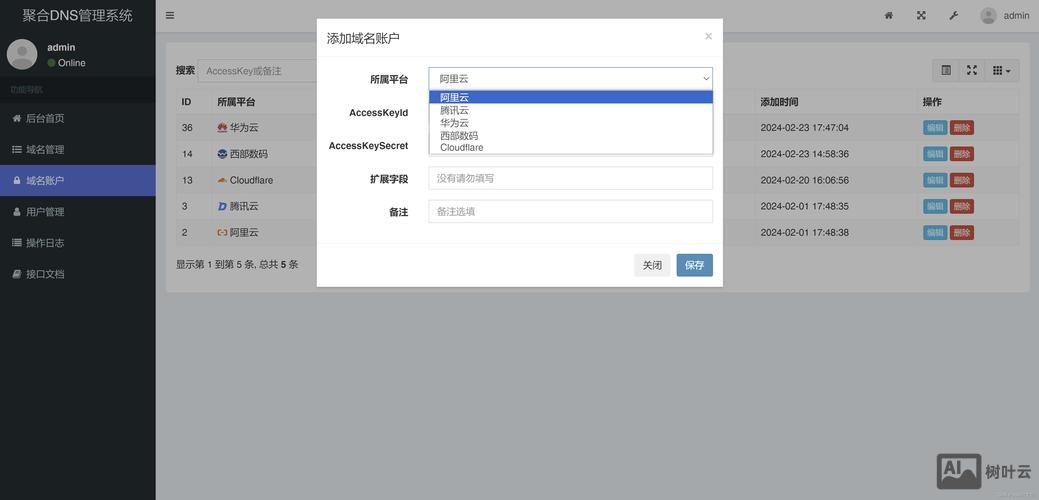 搭建同样的域名