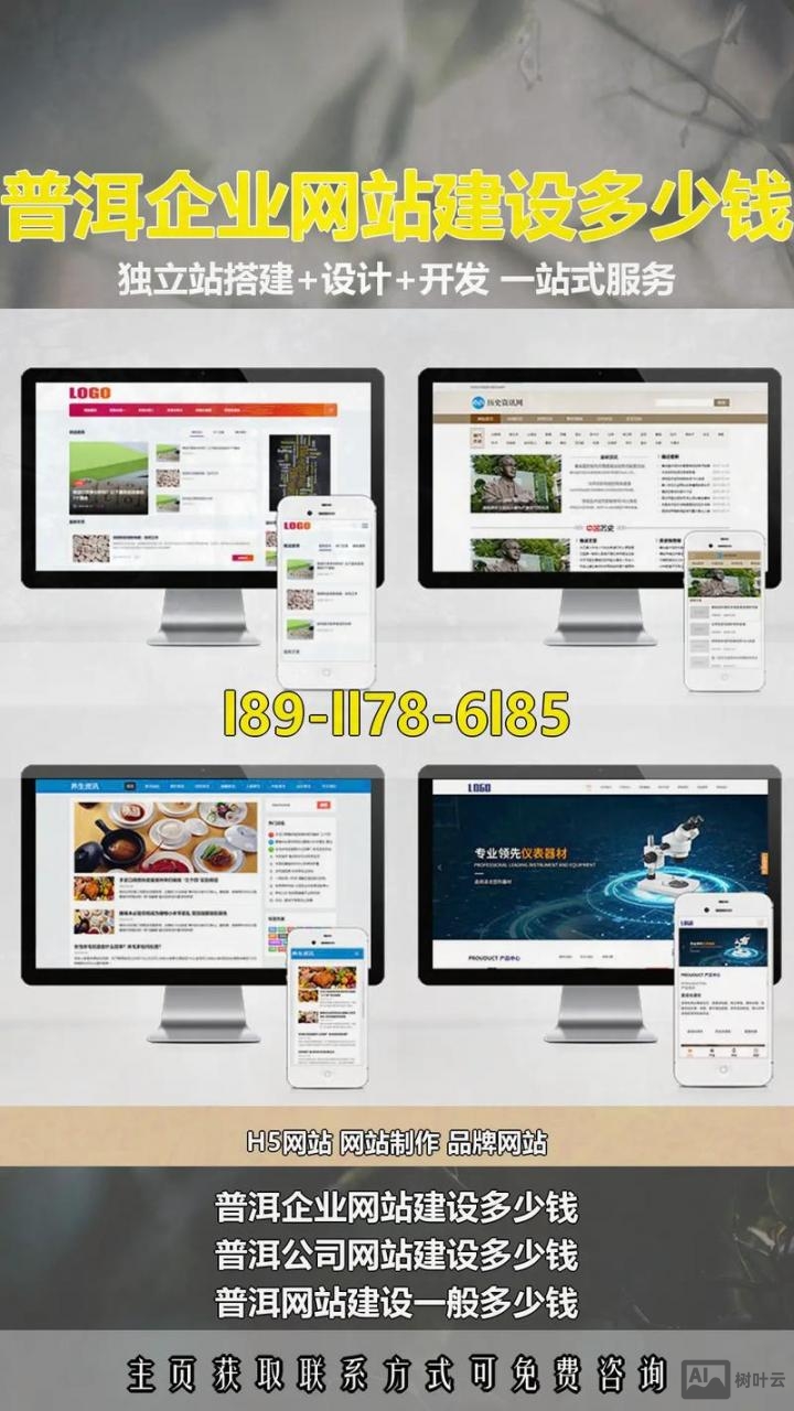 普洱高端网站搭建