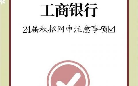 珠海工行招聘，珠海工行招聘有何要求与流程？