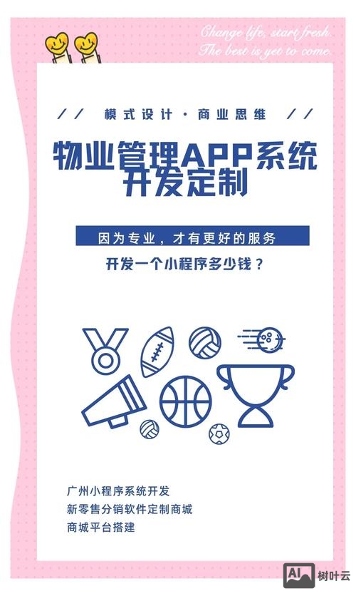 物业app搭建方案