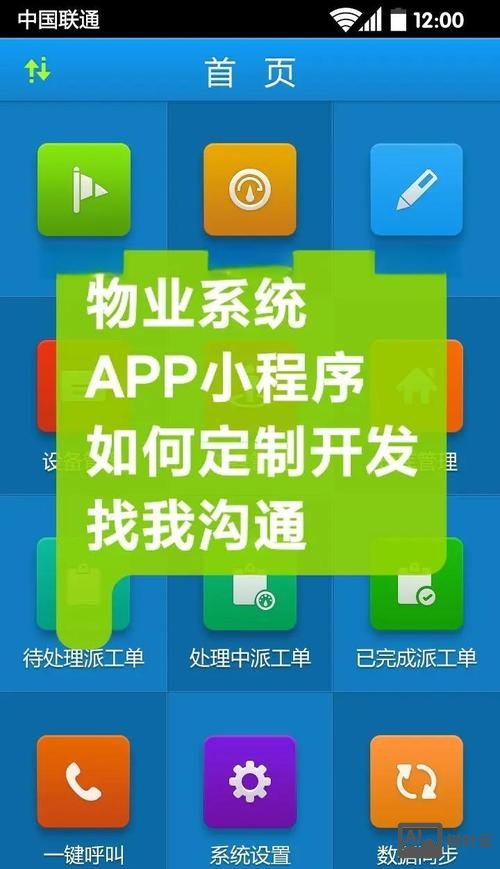物业app搭建方案