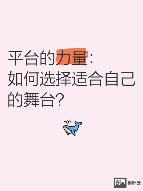 如何形容一个好的平台