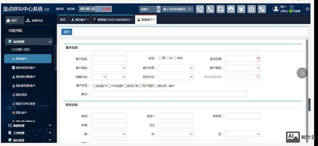 客服系统搭建需求