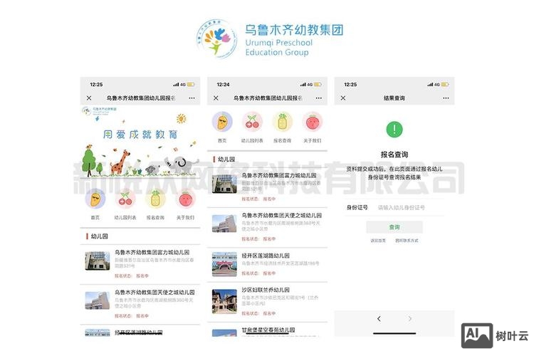 乌鲁木齐网站建设搭建