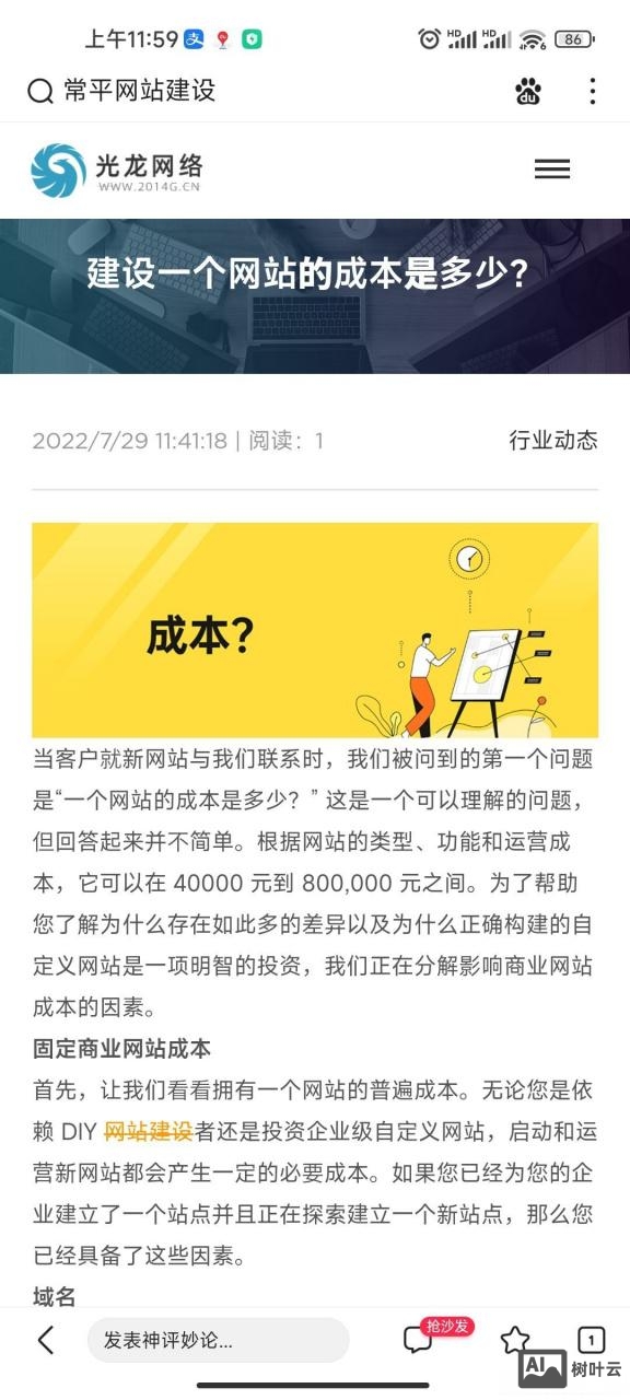 网站搭建公司成本