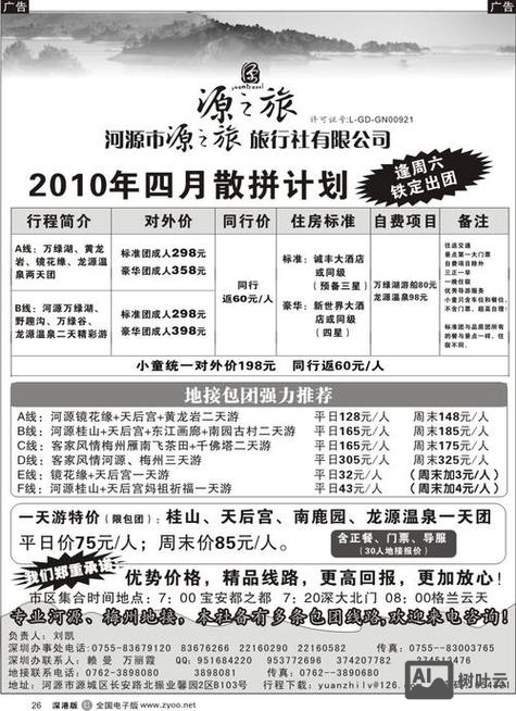 如何制作旅行社报价表