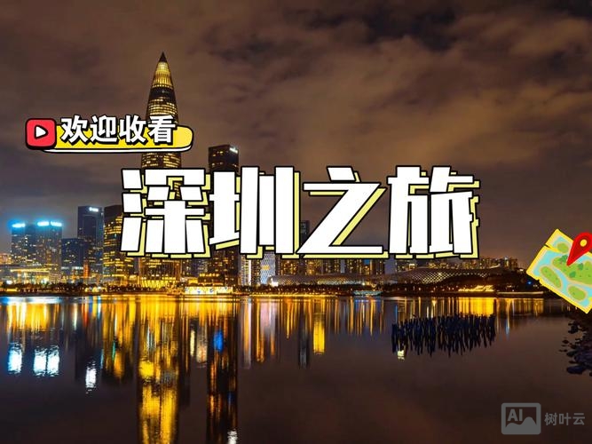 深圳自由行的标题如何写