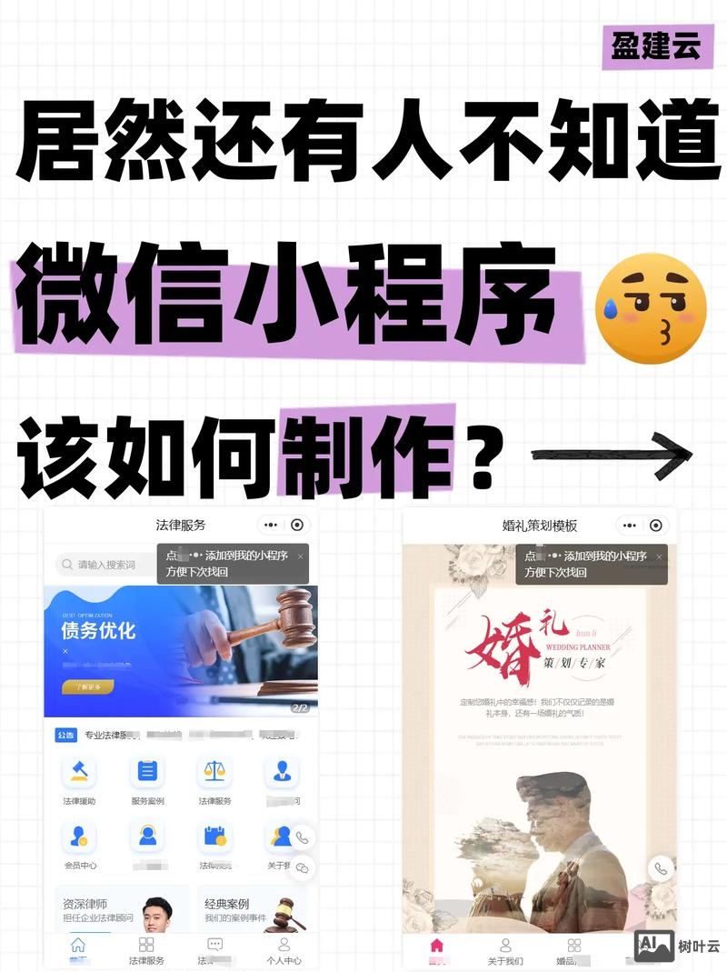 如何做微信的小程序