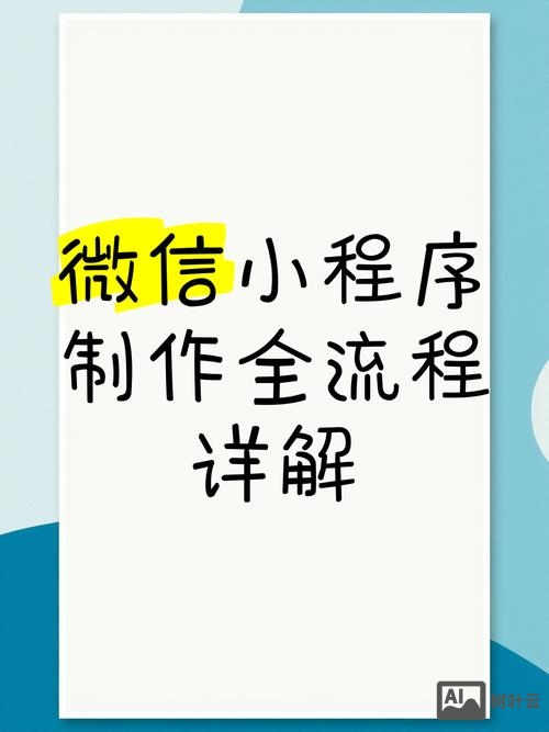 如何做微信的小程序