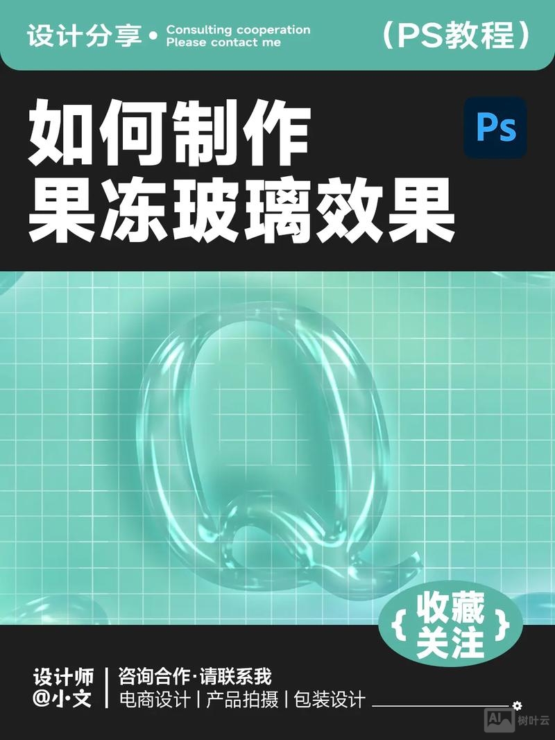 ps 如何修 玻璃质感 产品图