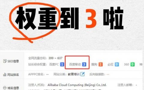网站如何做百度权重，网站如何提升百度权重？