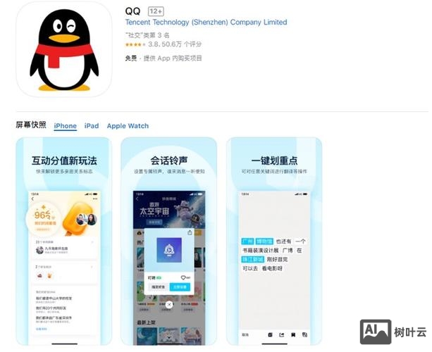 qq ios招聘