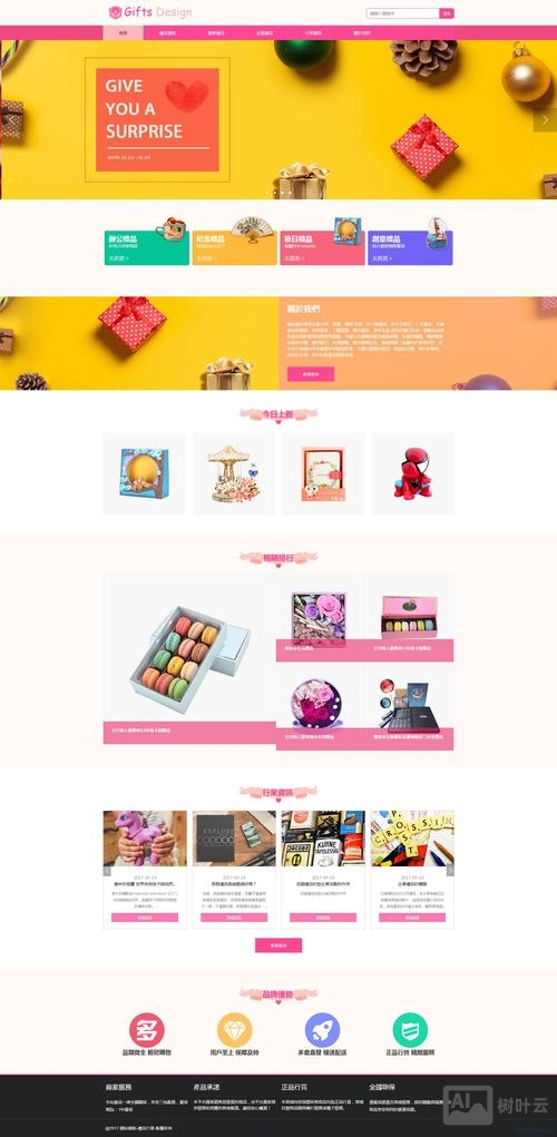 礼品网站搭建