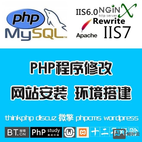 php的网站搭建