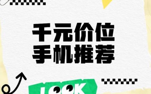 如何设计手机销售价格，手机价格设计如何兼顾销量与利润？