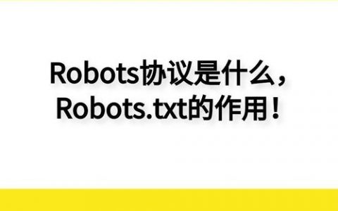 网站没有robots.txt如何解决，网站缺失robots.txt怎么办？