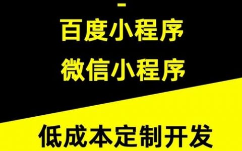 小程序模板搭建，小程序模板搭建如何快速上手？