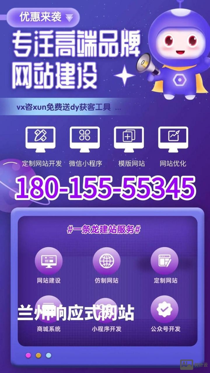 兰州网站搭建电话