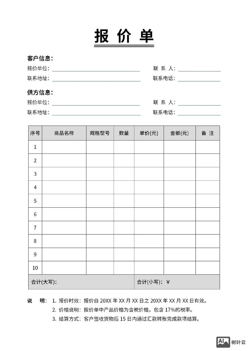 如何让客户来要报价单