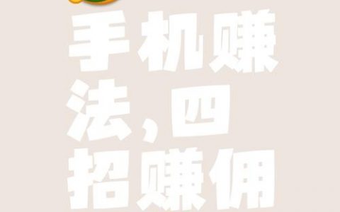 搭建手机站点赚钱，手机站点怎么搭建才能赚钱？