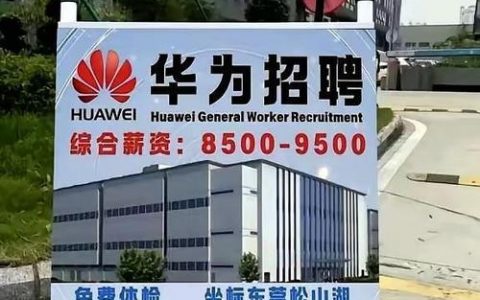 华为招聘注册，华为招聘注册入口在哪？如何完成注册？