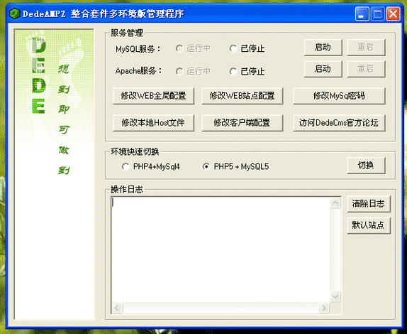 dedecms环境搭建软件