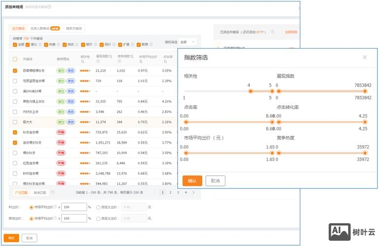 如何在网站添加关键词
