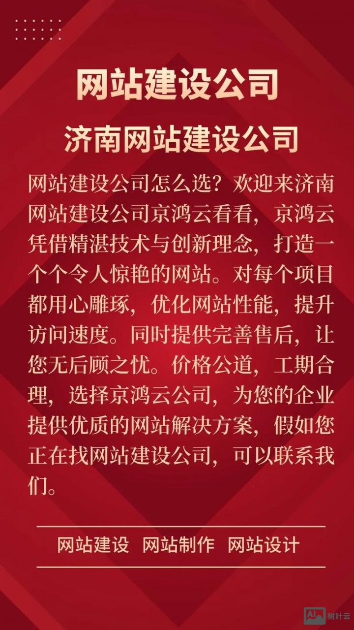 济南网站搭建电话