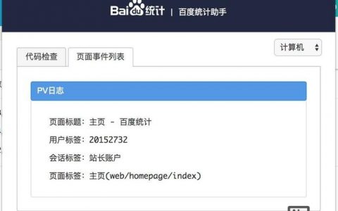 百度统计工具如何安装，百度统计工具安装步骤是什么？