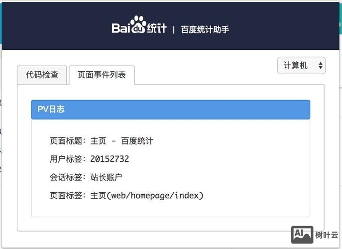 百度统计工具如何安装