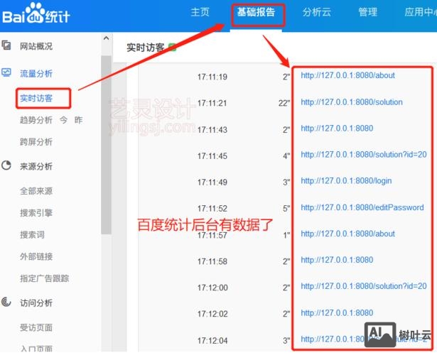 百度统计工具如何安装